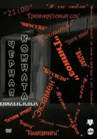  Черная комната смотреть онлайн сериал 1 сезон 